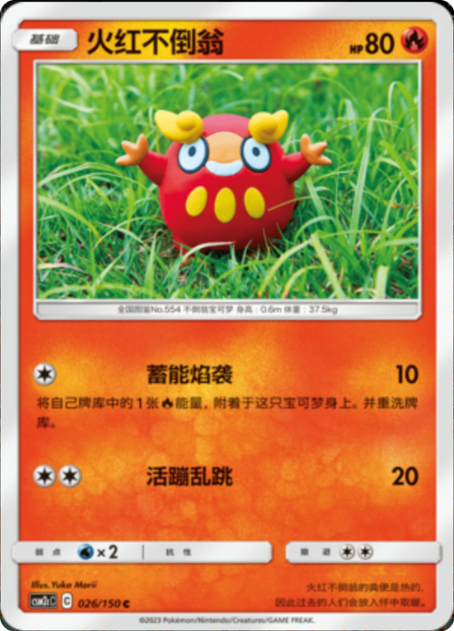 Darumaka Card Front