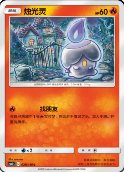 Litwick Card Front