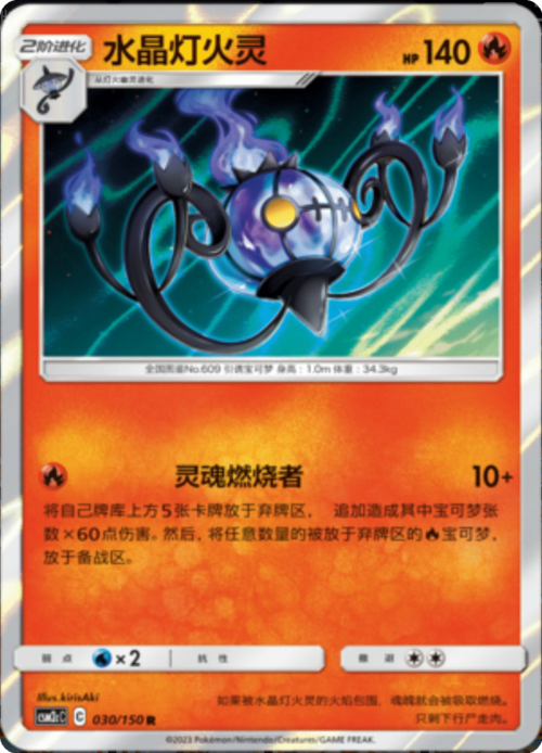 Chandelure Card Front