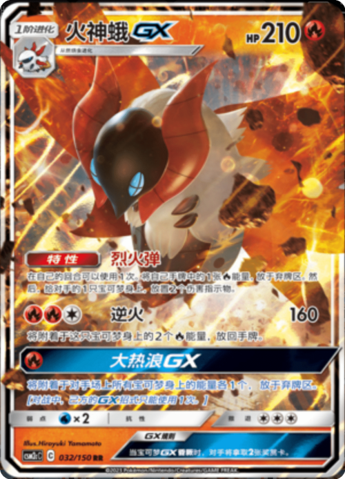 Volcarona GX Card Front