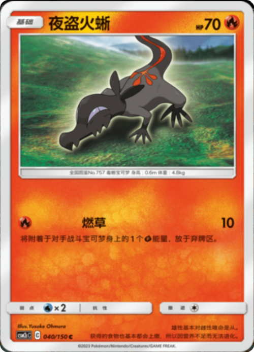 Salandit Card Front