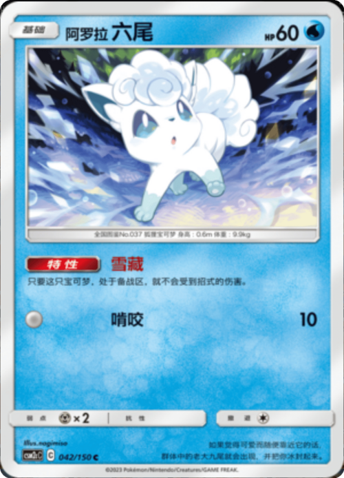 Alolan Vulpix Card Front