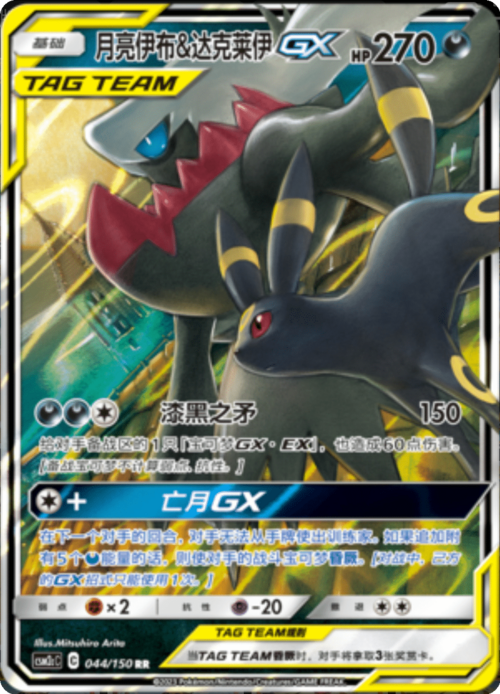 Umbreon & Darkrai GX Card Front