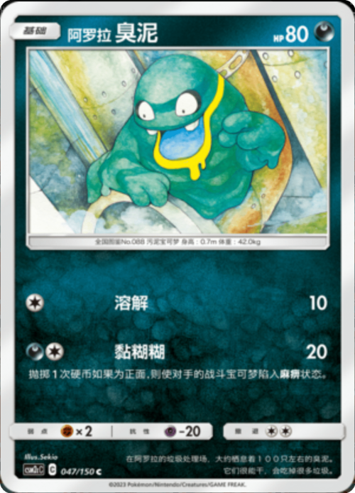 Alolan Grimer Card Front