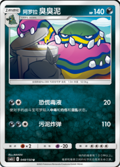 Alolan Muk Card Front