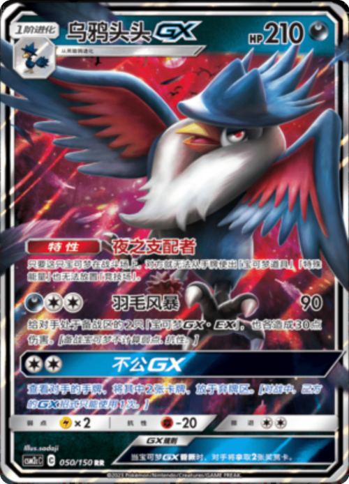 Honchkrow GX Card Front