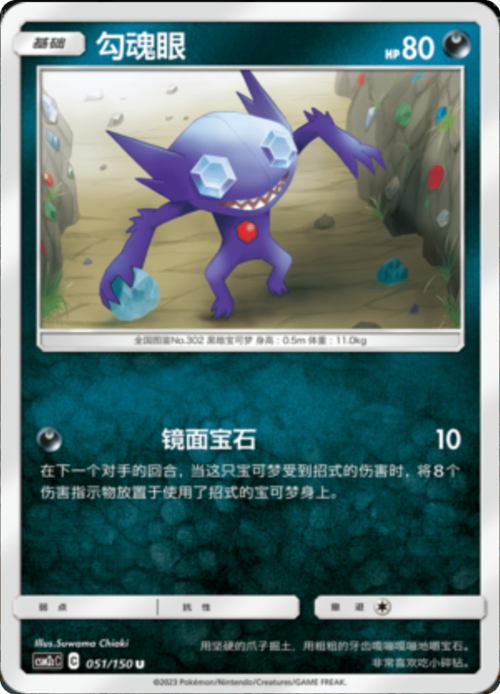 Sableye Card Front