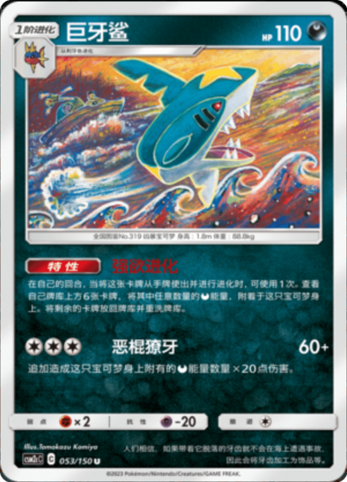 Sharpedo Card Front
