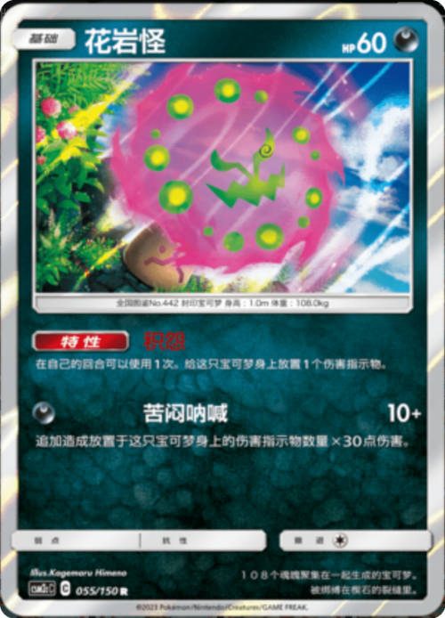 Spiritomb Card Front