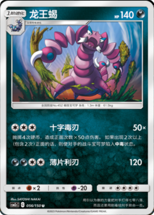 Drapion Card Front