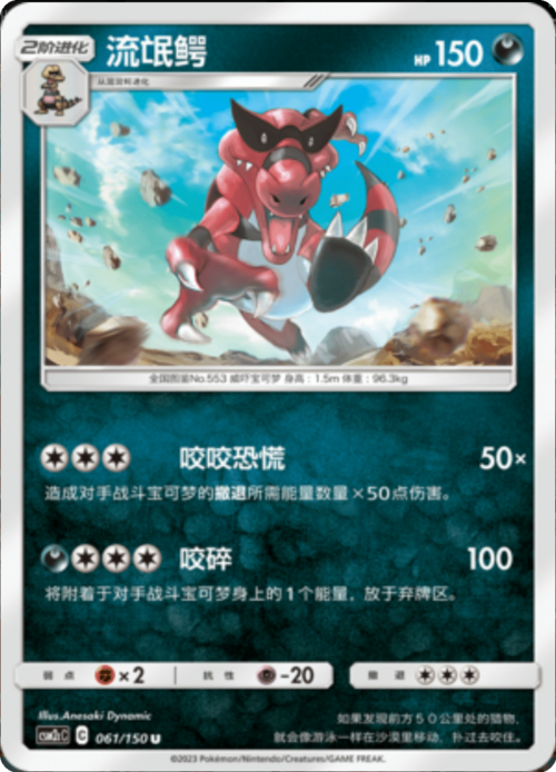 Krookodile Card Front