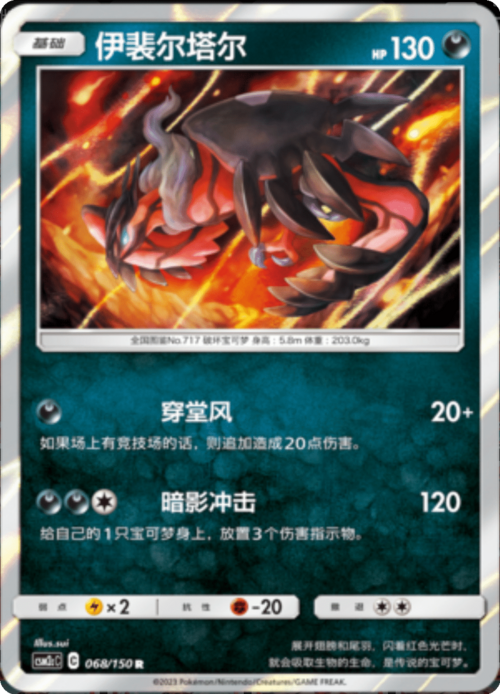 Yveltal Card Front