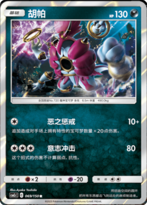 Hoopa Card Front