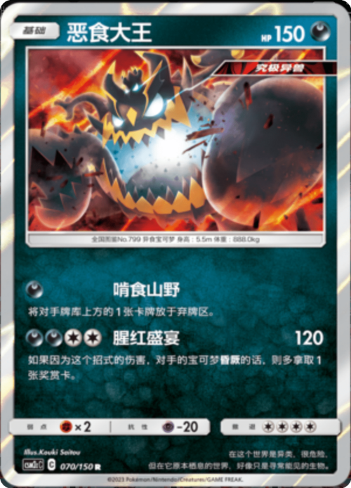 Guzzlord Card Front
