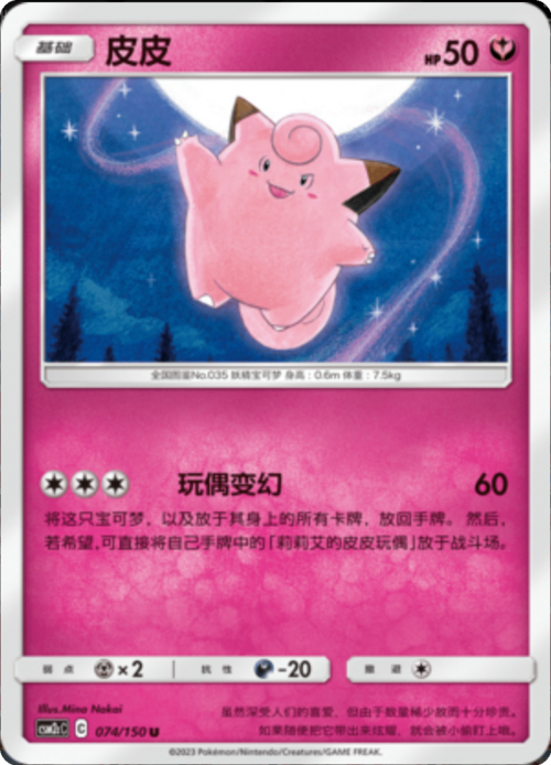 Clefairy Card Front