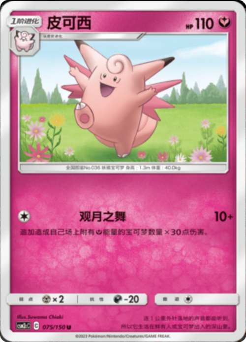 Clefable Card Front