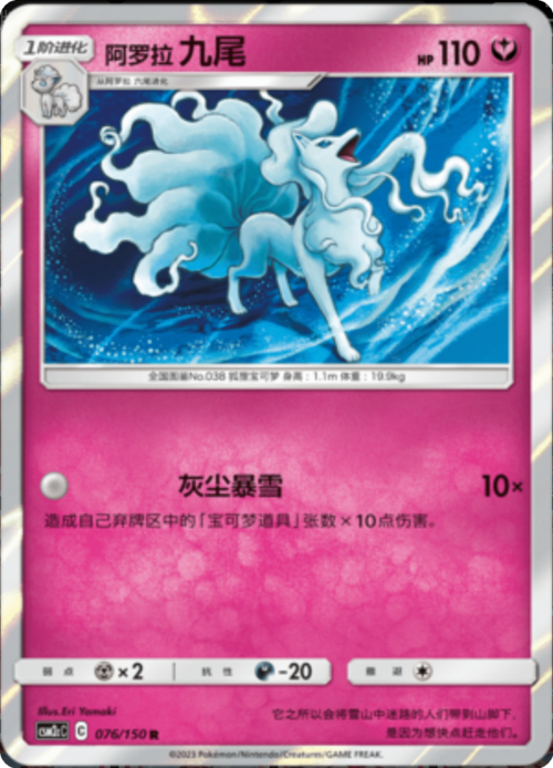Alolan Ninetales Card Front