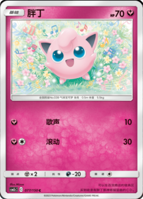 Jigglypuff Card Front