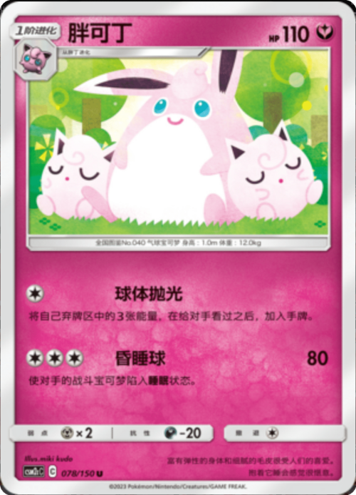 Wigglytuff Card Front