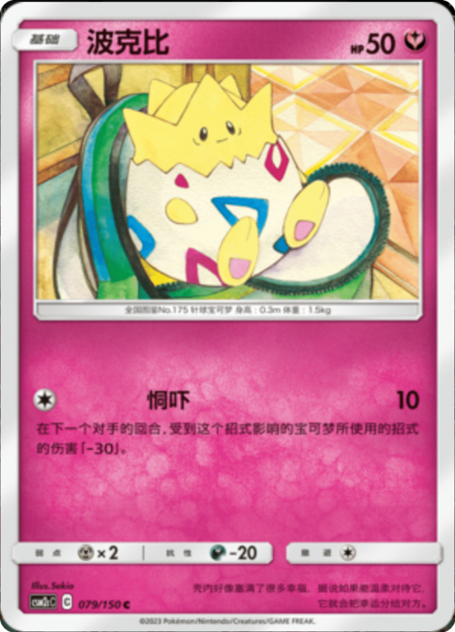 Togepi Card Front