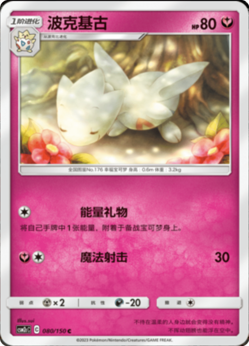 Togetic Card Front