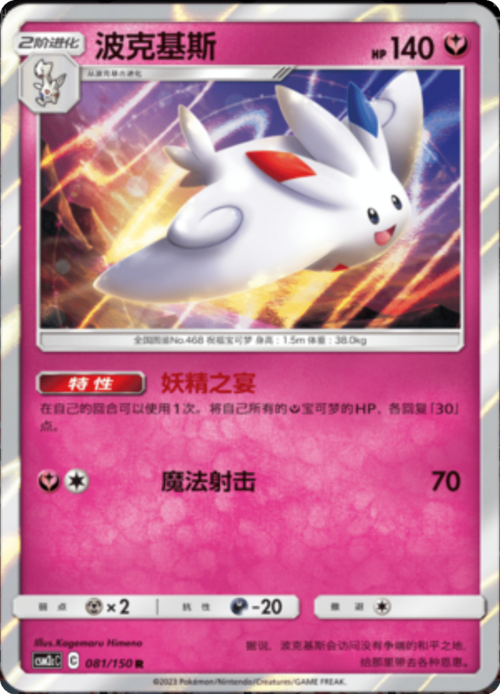 Togekiss Card Front