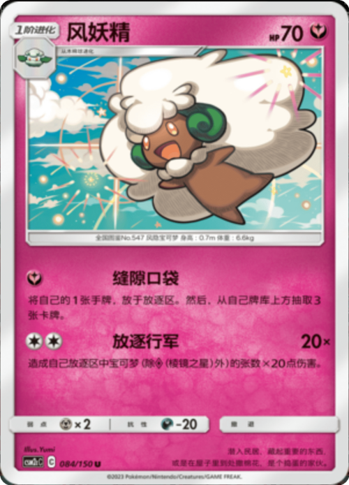 Whimsicott Card Front