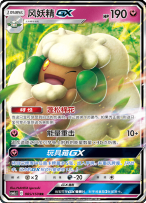 Whimsicott GX Card Front
