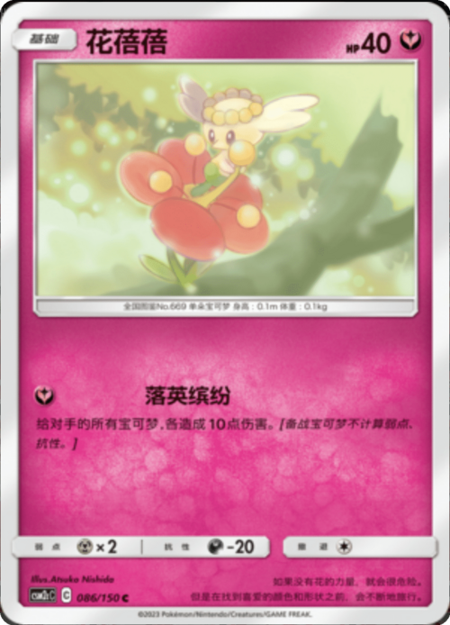 Flabébé Card Front