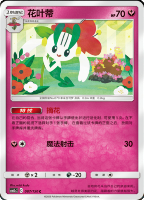 Floette Card Front