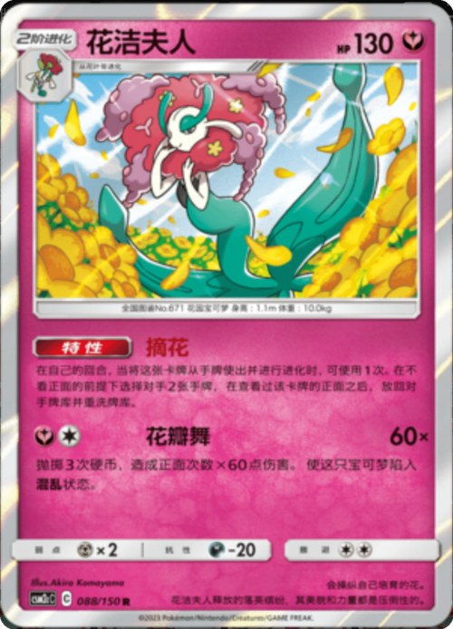 Florges Card Front