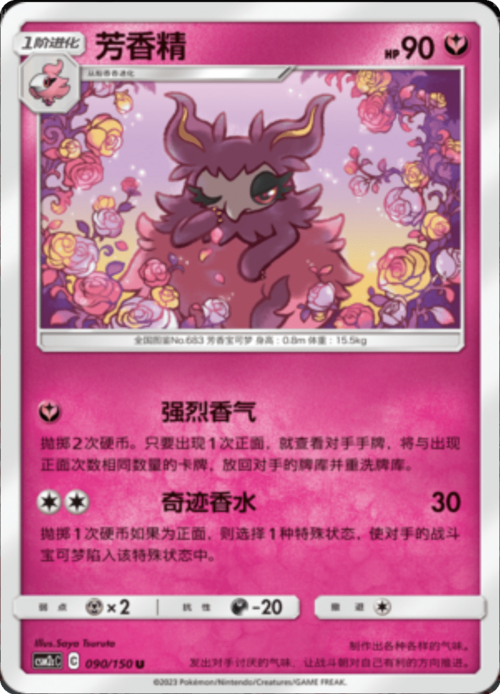 Aromatisse Card Front