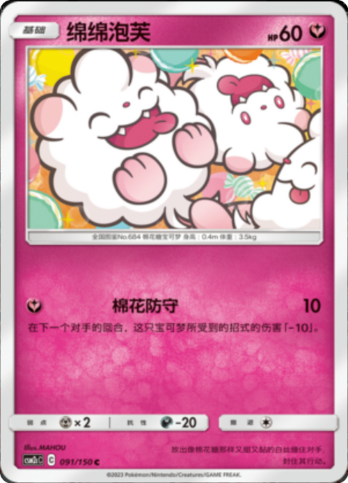 Swirlix Card Front