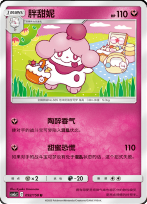 Slurpuff Card Front