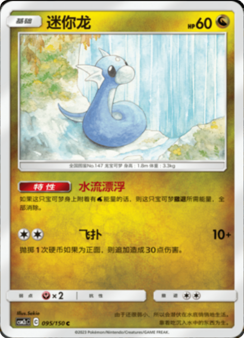 Dratini Card Front