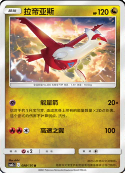 Latias Card Front