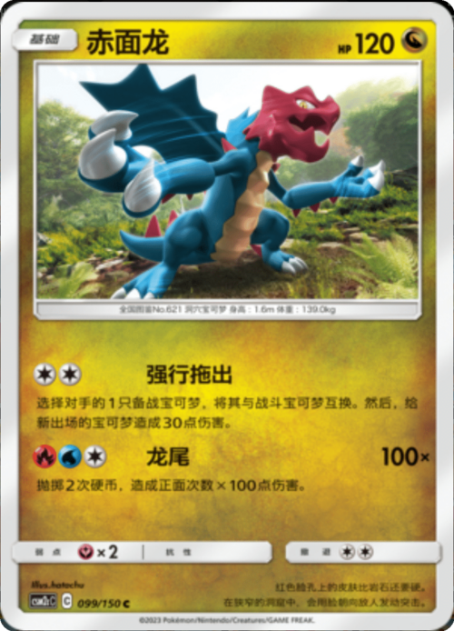 Druddigon Card Front