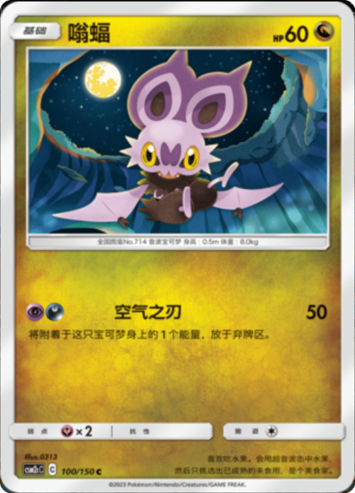 Noibat Card Front