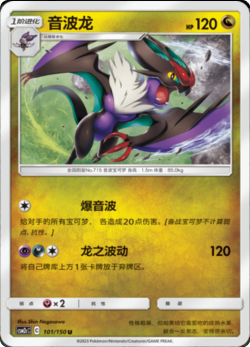 Noivern Card Front