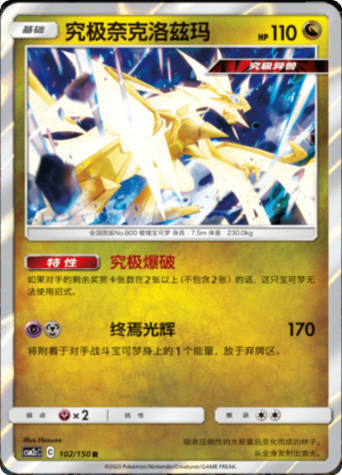 Ultra Necrozma Card Front