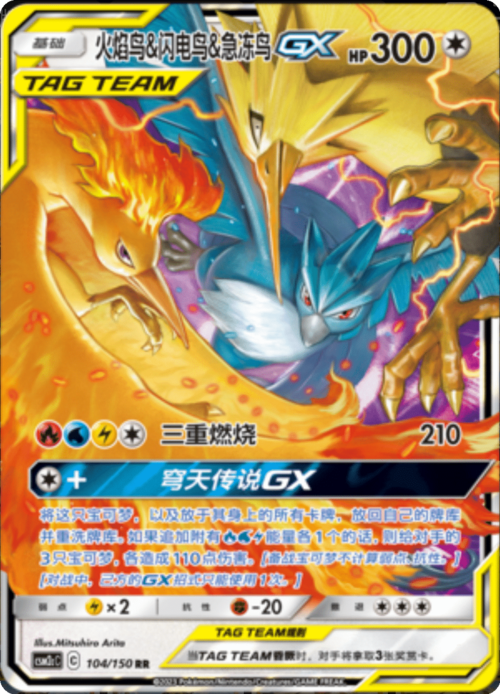 Moltres & Zapdos & Articuno GX Card Front