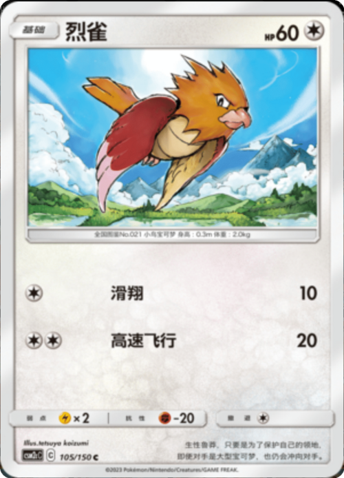 Spearow Card Front
