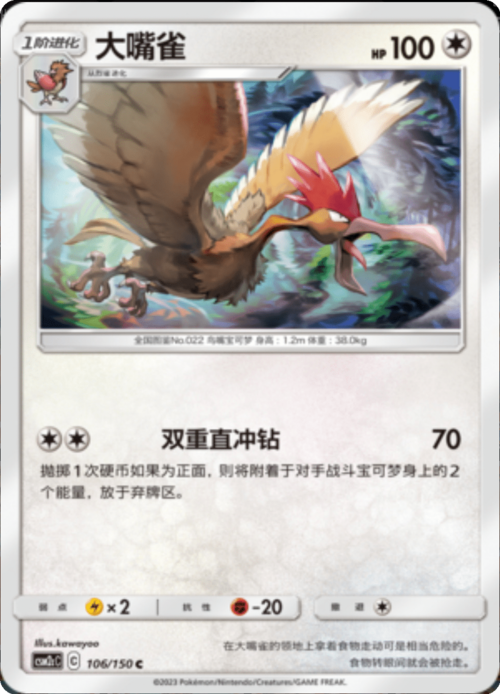 Fearow Card Front