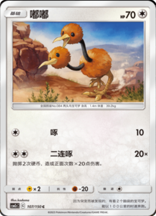 Doduo Card Front
