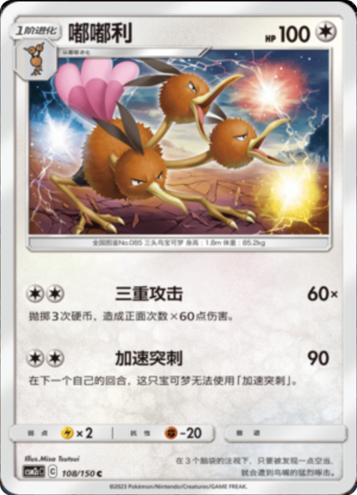 Dodrio Card Front