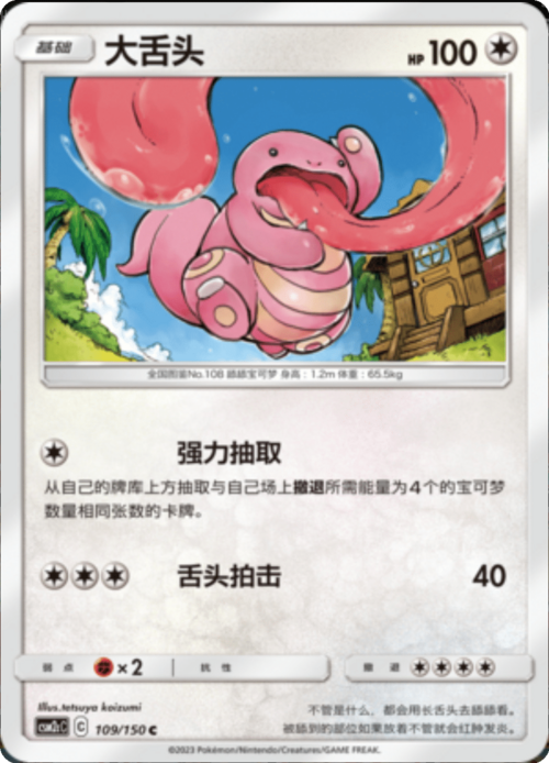 Lickitung Card Front
