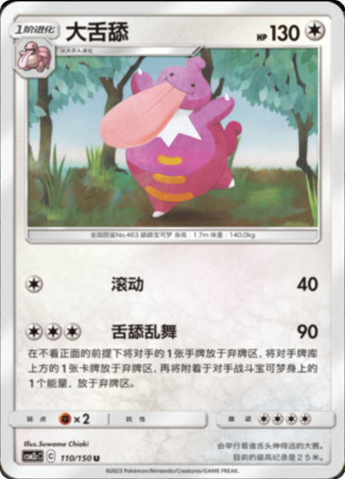 Lickilicky Card Front