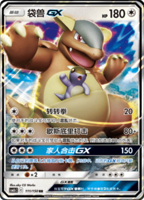 Kangaskhan GX Card Front