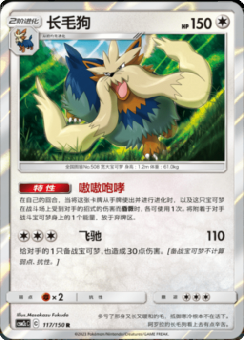 Stoutland Card Front