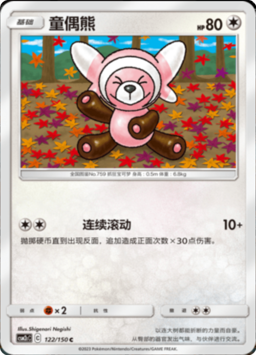 Stufful Card Front